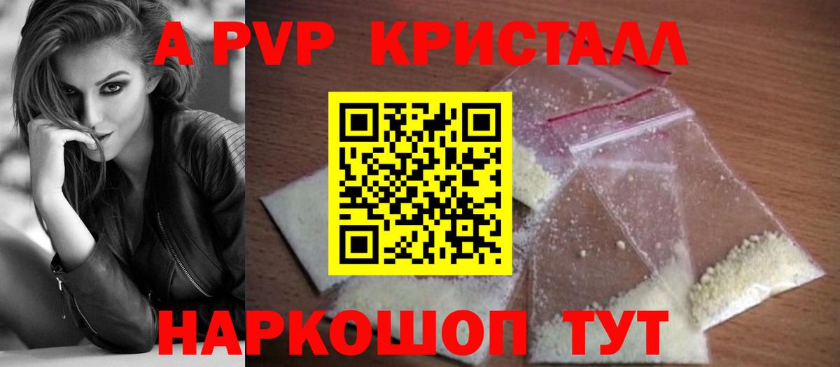 А ПВП СК КРИС  APVP мука  Alpha PVP VHQ  Вход с VPN  купить  цена  Бердск 