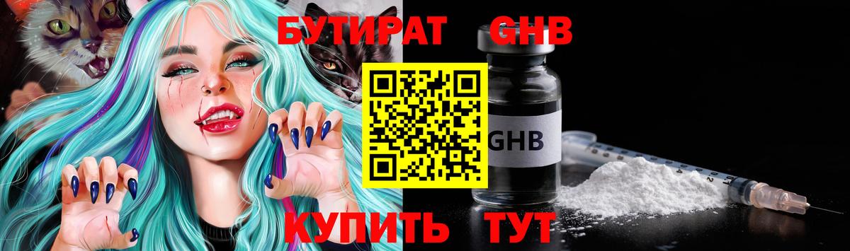 БУТИРАТ бутандиол Бердск