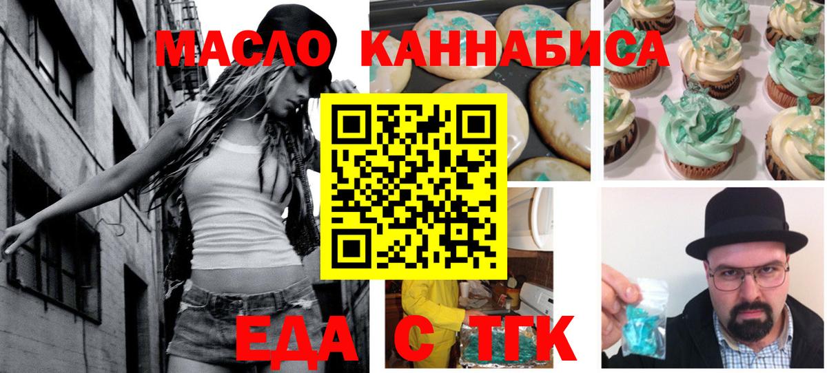 Бердск  Еда ТГК марихуана  Вход с VPN 