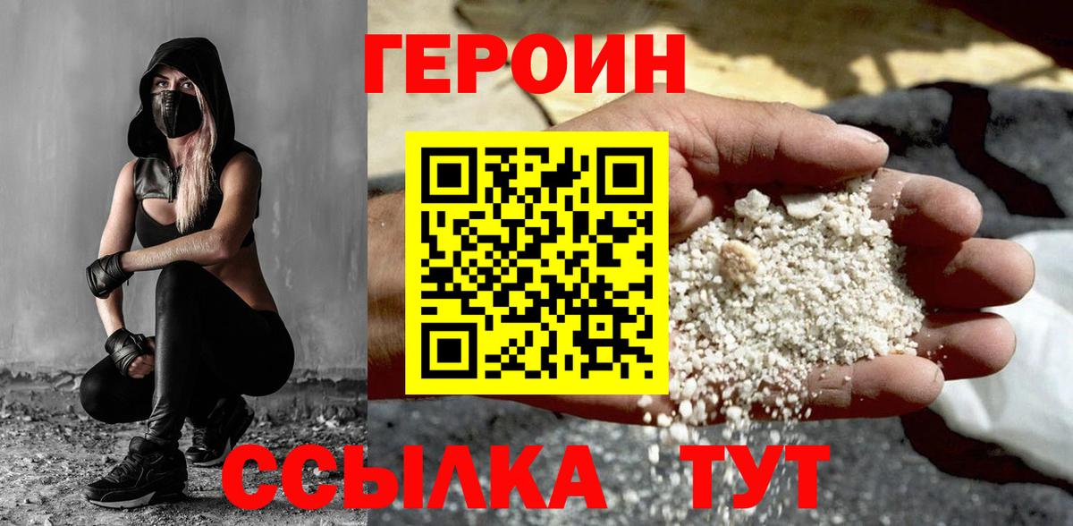 Героин афганец Бердск