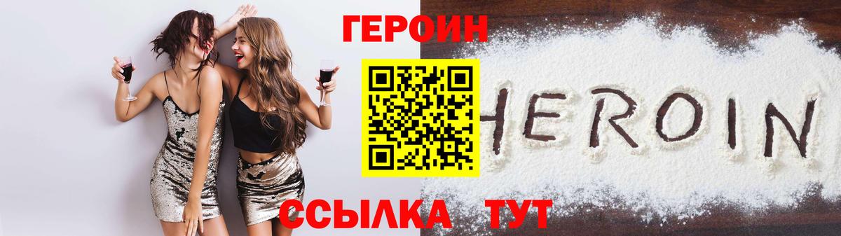 ГЕРОИН Heroin  Вход с VPN  Бердск 