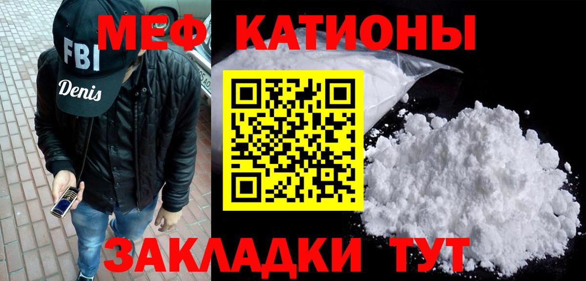 Меф мяу мяу  Бердск