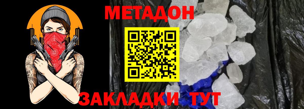 Бердск  МЕТАДОН белоснежный  Вход с VPN 