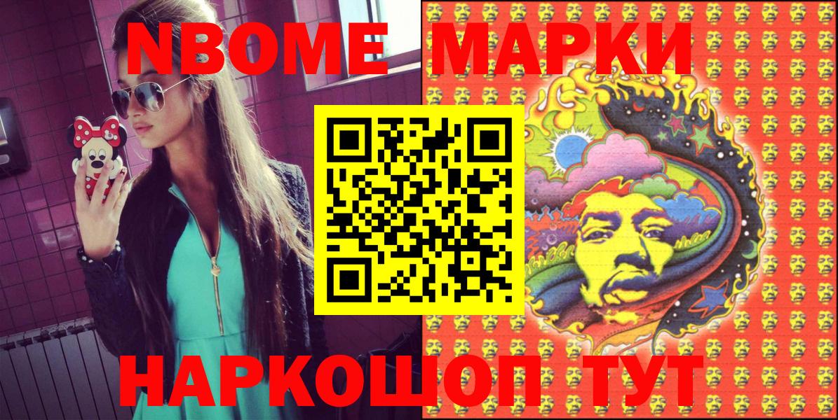 Марки N-bome 1,8мг Бердск