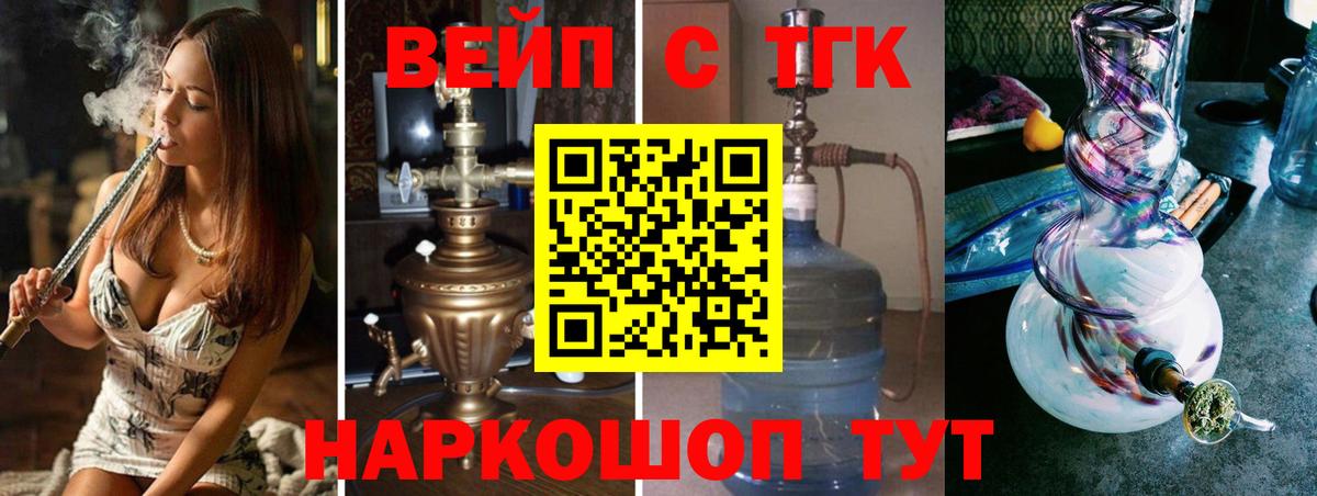 ТГК жижа Бердск